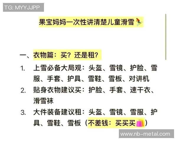 滑雪装备全攻略：从雪板到雪鞋全面解读滑雪器材选择与使用技巧