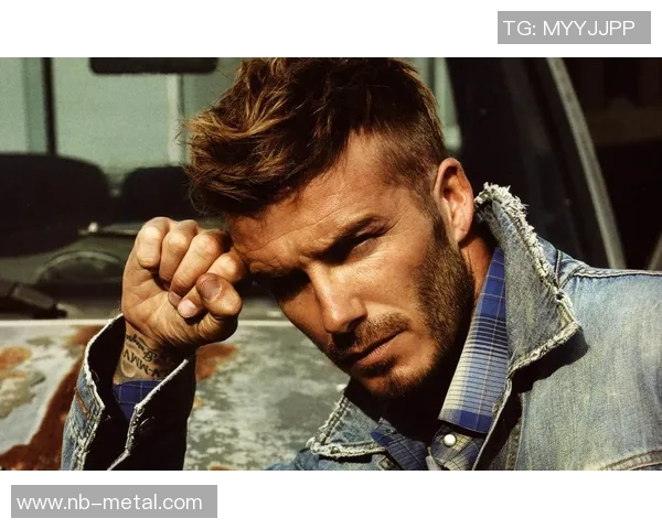 贝克汉姆：从足球传奇到全球时尚偶像的跨界之路